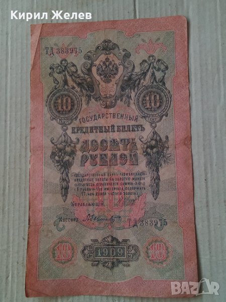 Банкнота стара руска 24134, снимка 1