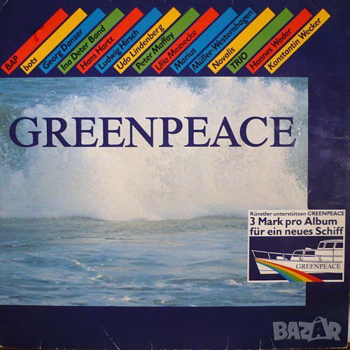 Грамофонни плочи Greenpeace, снимка 1
