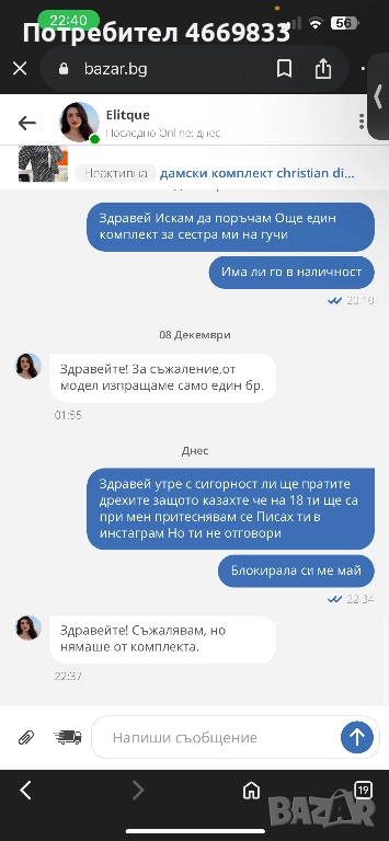 Здравейте искам да споделя тази информация за фалшив и лъжлив некоректен продавач на дрехи , снимка 1