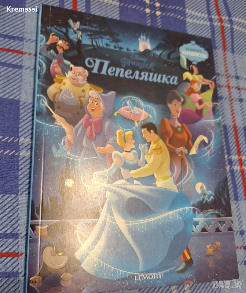 Егмонт Чародейства-Пепеляшка, снимка 1