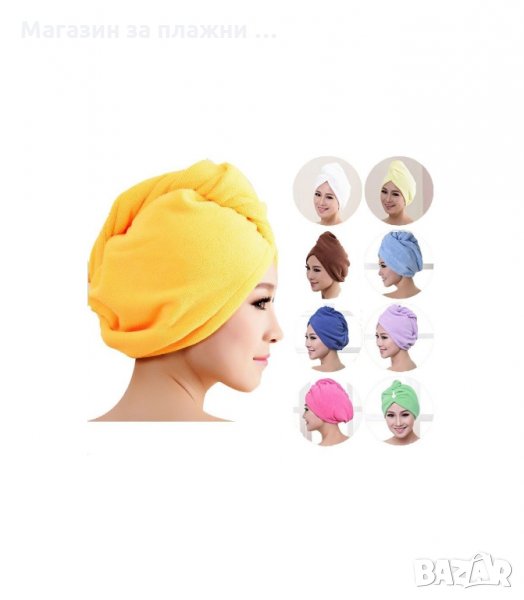 ИЗКЛЮЧИТЕЛНО МЕКА И КАЧЕСТВЕНА МИКРОФИБЪРНА КЪРПА ЗА КОСА - код 1644, снимка 1