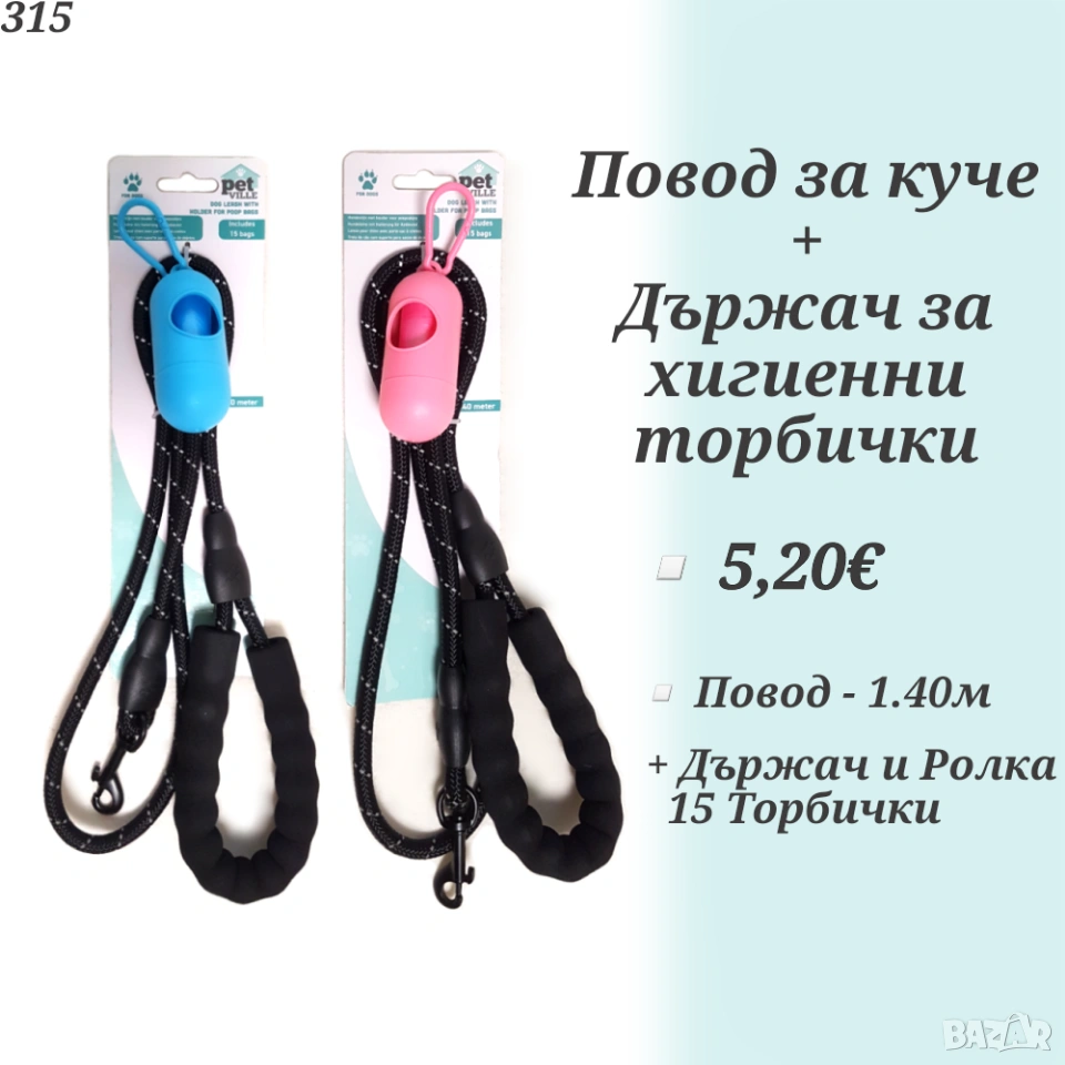 Повод за куче с подарък държач за хигиенни торбички. Поводи за кучета. Каишка за куче. , снимка 1