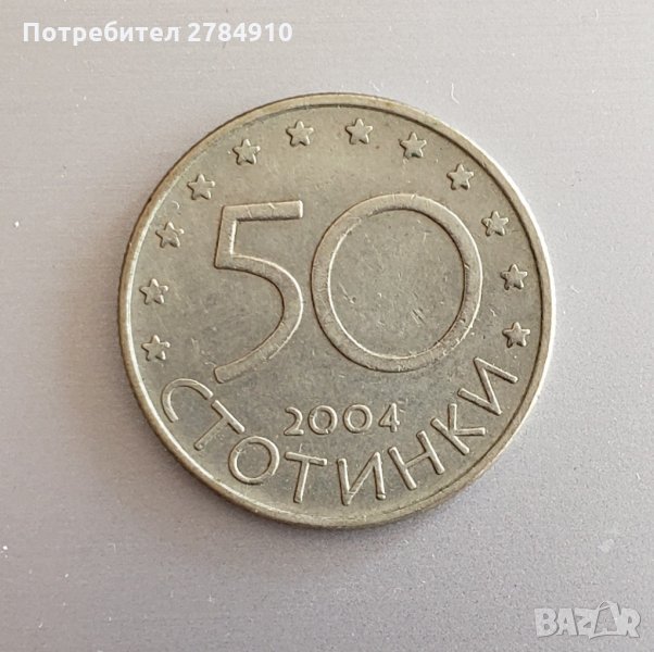 50 стотинки България в НАТО, снимка 1