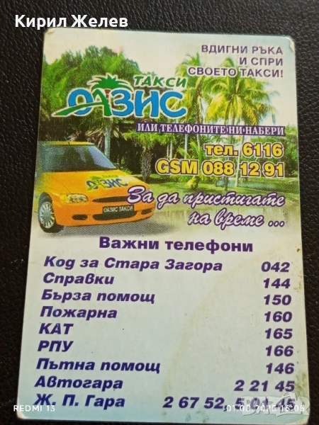 Старо календарче с лого ОАЗИС ТАКСИ рядко за КОЛЕКЦИЯ ДЕКОРАЦИЯ 35420, снимка 1