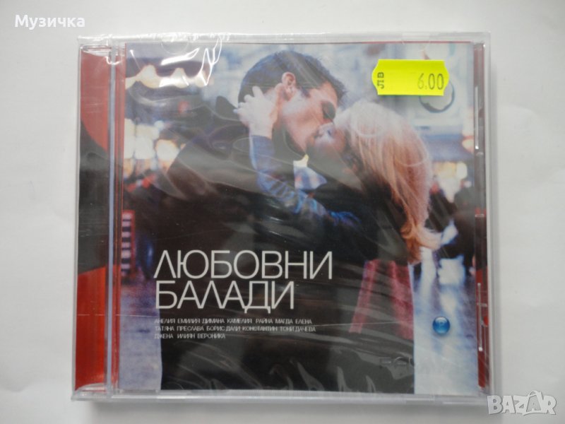 Любовни балади, снимка 1