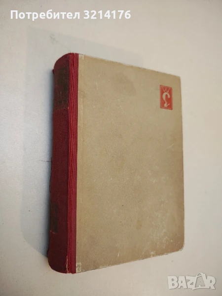 Европа безъ маска - Джон Гънтър, снимка 1