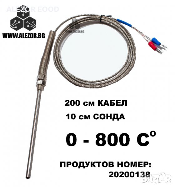 Температурен Сензор ,Термодвойка Тип К , 0 До 800 °C , 200 Cm, Резба М8, Сонда 100 Mm,  20200138, снимка 1