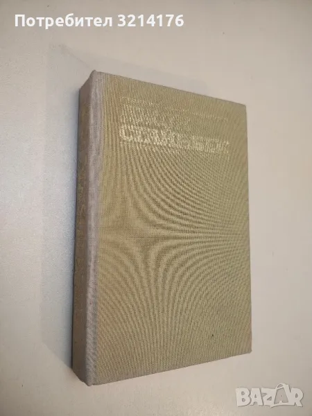 За мишките и хората; Тортила Флет... Избрани творби в три тома. Том 2 - Джон Стайнбек, снимка 1