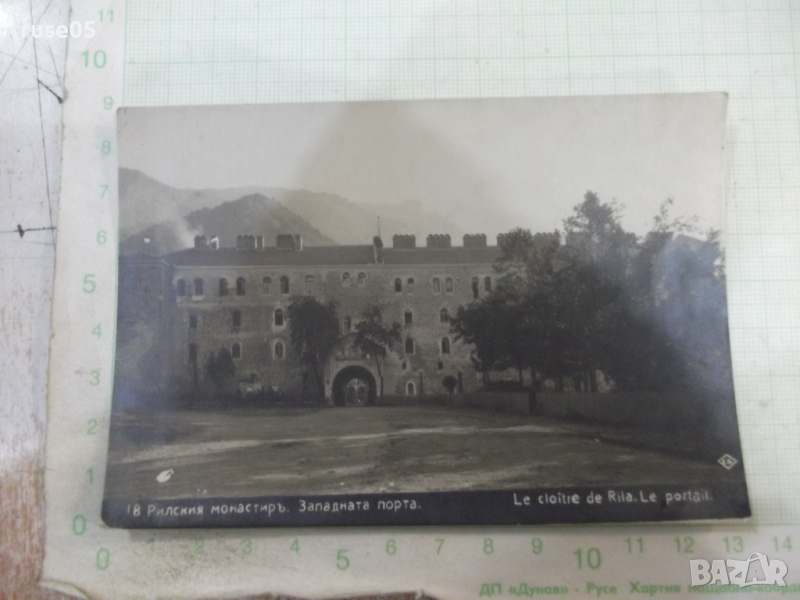 Картичка "Рилски монастиръ. Западната порта.", снимка 1