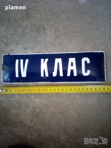 Стара емайлирана табела, снимка 1