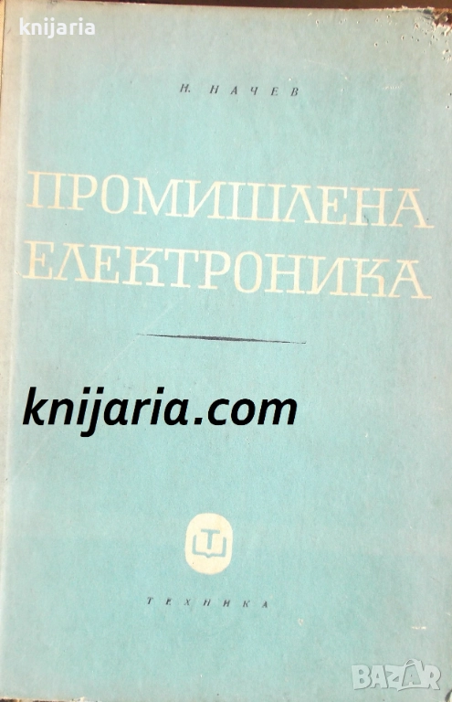 Промишлена Електротехника, снимка 1