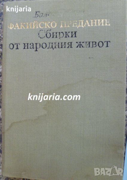 Факийско предание: Сбирки от народния живот, снимка 1