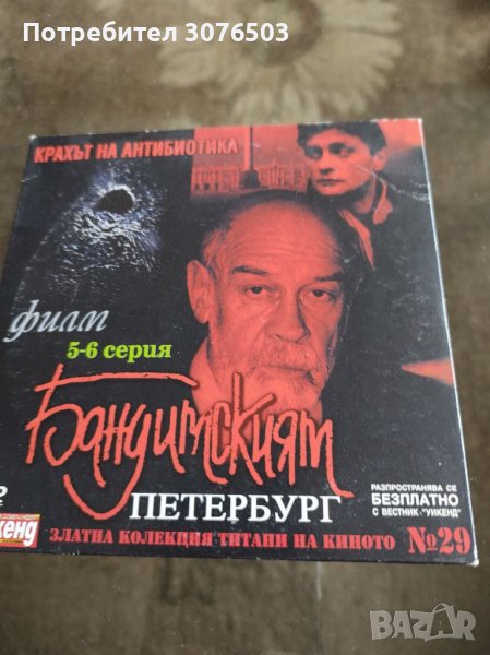 Бандитският Петербург 29, снимка 1