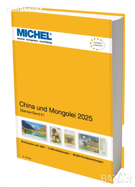 Каталог MICHEL - Китай и Монголия 2025 г., снимка 1