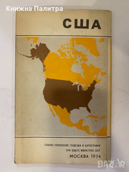 США. Справочная карта, снимка 1