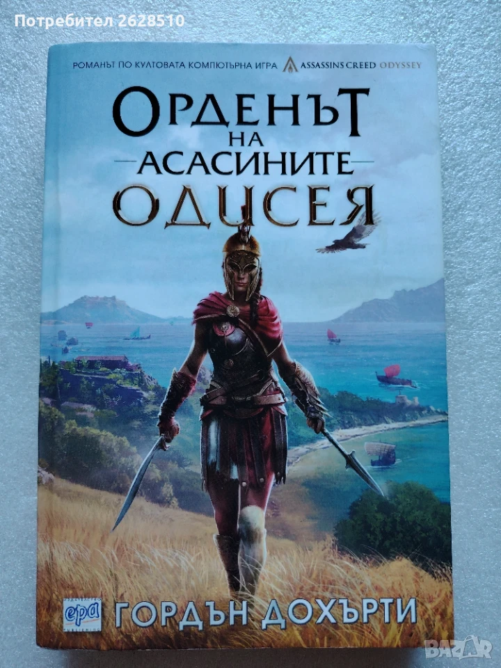 "Орденът на Асасините" "Одисея" , снимка 1