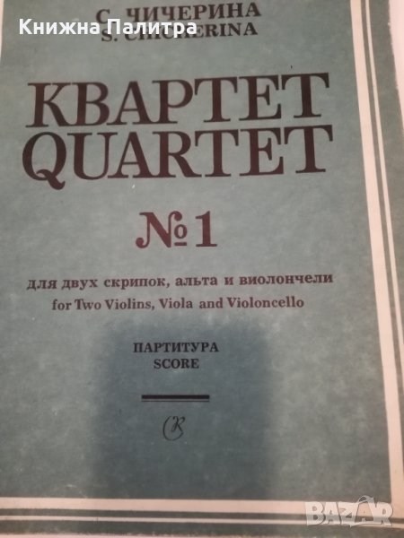 Квартет Kuartet 1, снимка 1