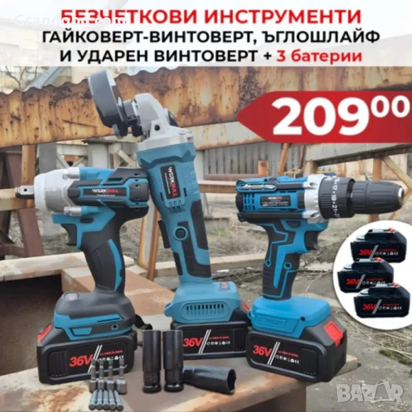 3в1 Промо комплект WerkBull Гайковерт, ъглошлайф и винтоверт + 3 батерии 36v 8ah, снимка 1