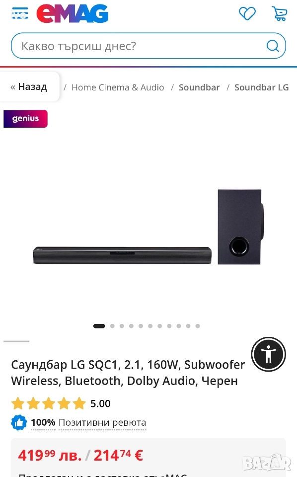 soundbar LG 160W саундбар, снимка 1