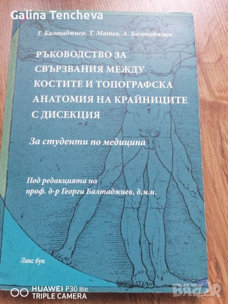 За студенти по медицина, снимка 1