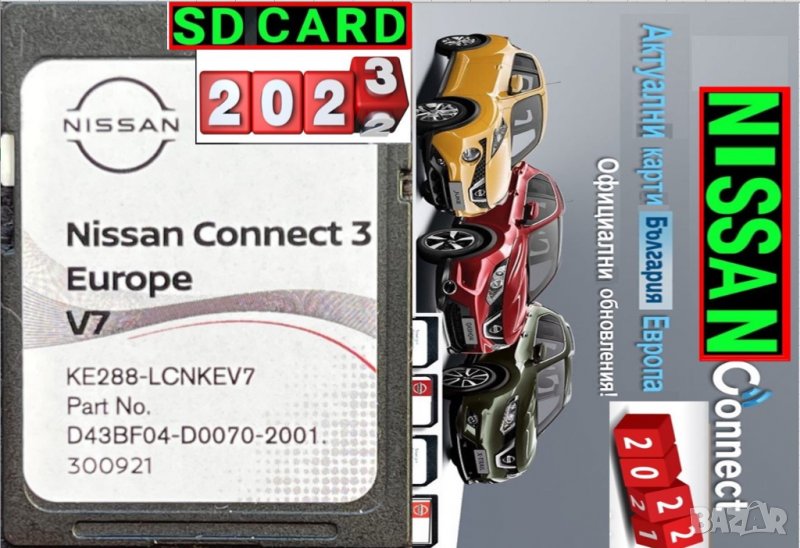 🚗🚗 2023 SD card (Nissan Connect 1 2 3) навигация+камери Нисан Qashqai/JUKE/X-TRAIL/NOTE map update, снимка 1