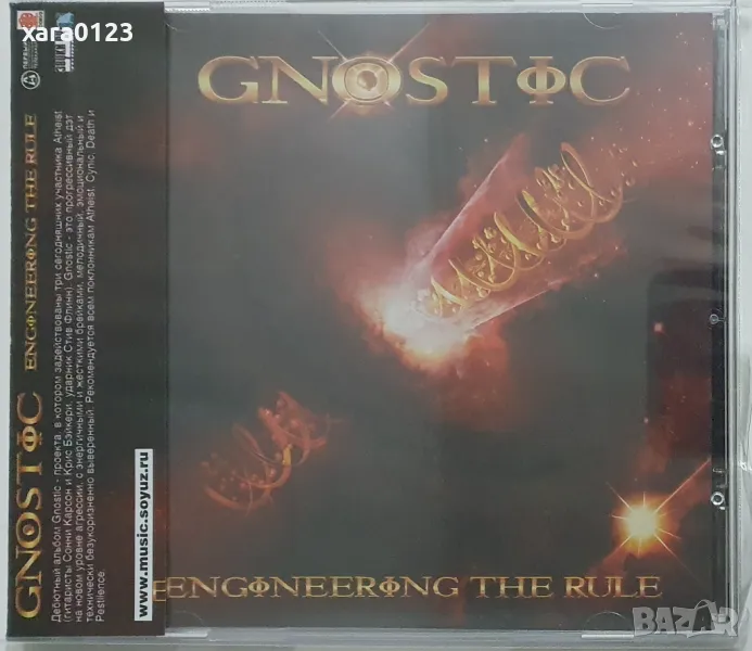 Gnostic – Engineering The Rule, снимка 1