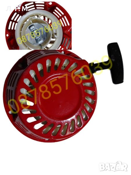 Стартер за Генератори, Мотофрези, Водни помпи- с метални палци, снимка 1