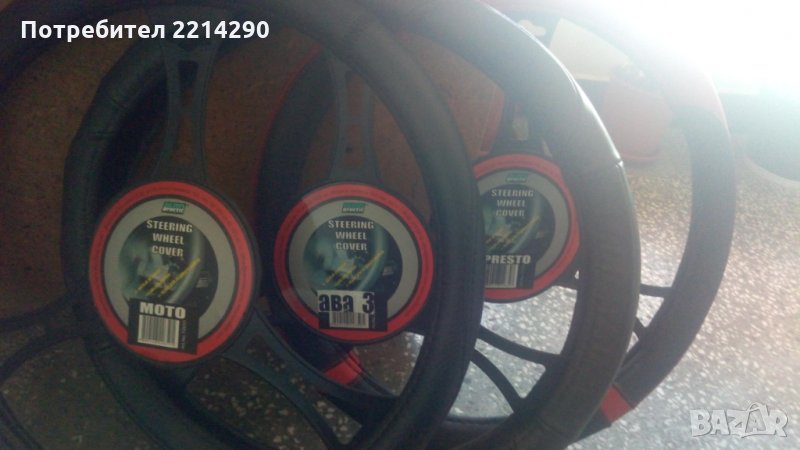 Калъфи за волани 38см три модела, снимка 1