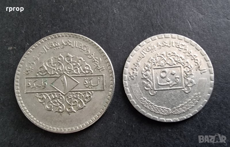 Монети . Сирия .  Сирийски лири ., снимка 1