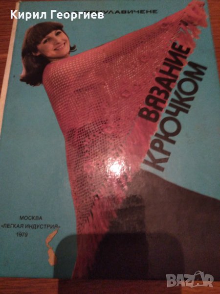 Вязание Крючком, снимка 1