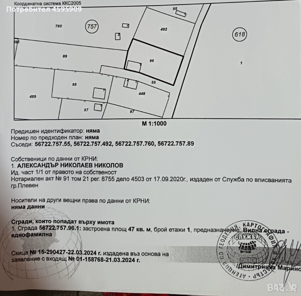 Парцел в Плевен м-ст Плочата , снимка 1