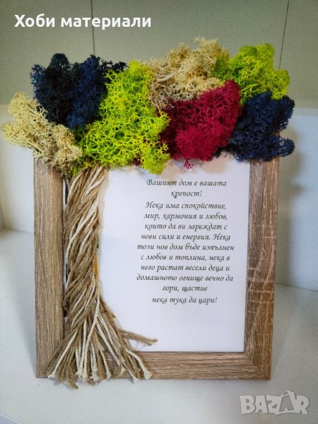 Картина скандинавски мъх за нов дом , снимка 1