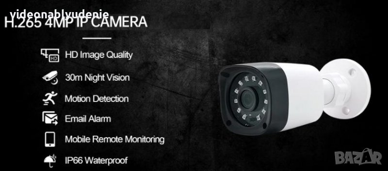 Super UltraHD 4 Mегапикселова IP66 Водоустойчива LAN Камера H.265X+ ONVIF 2.6 30 Метра Нощно Виждане, снимка 1