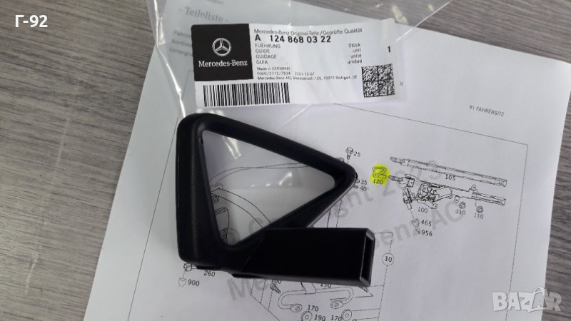 A1248680322**NEU**ДЪРЖАЧ КОЛАНА / ЛЯВА**MERCEDES-BENZ**( КУПЕ / КАБРИОЛЕТ )**C 124**, снимка 1