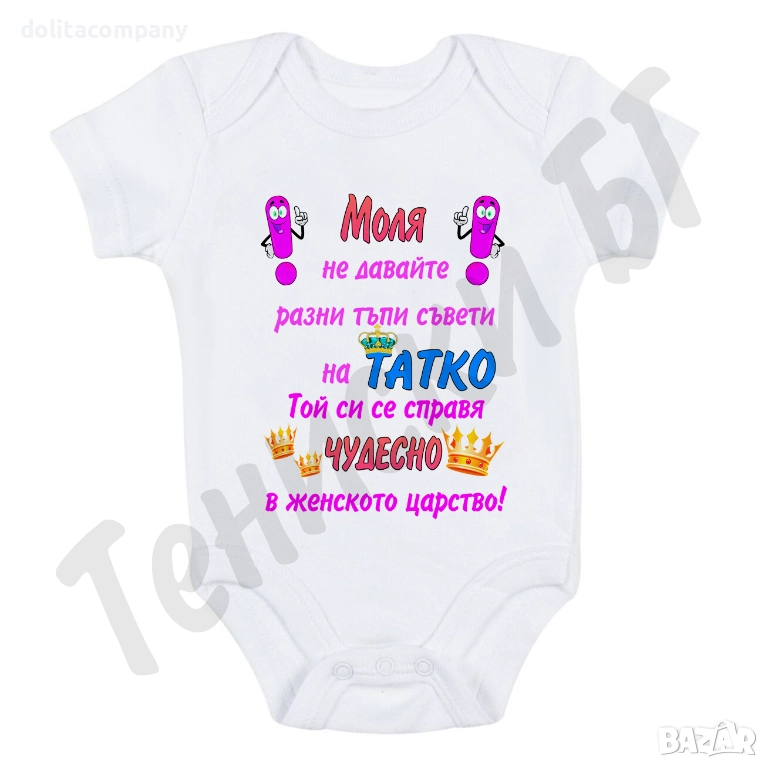 Бебешко Боди за БАЩИ / с НАДПИС, снимка 1