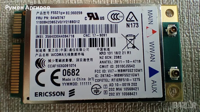 Lenovo F5521GW GSM WWAN модем с GPS за ThinkPad, използван, FRU 04W3767, снимка 1