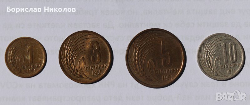 Монети 1,3,5 и 10 ст. от 1951година, снимка 1