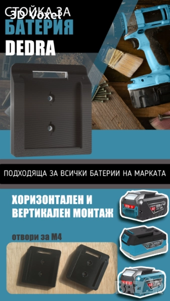 Стойка за батерии Dedra/ органайзер за батерия на винтоверт, снимка 1