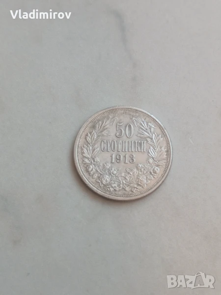 50 стотинки 1913г сребро , снимка 1