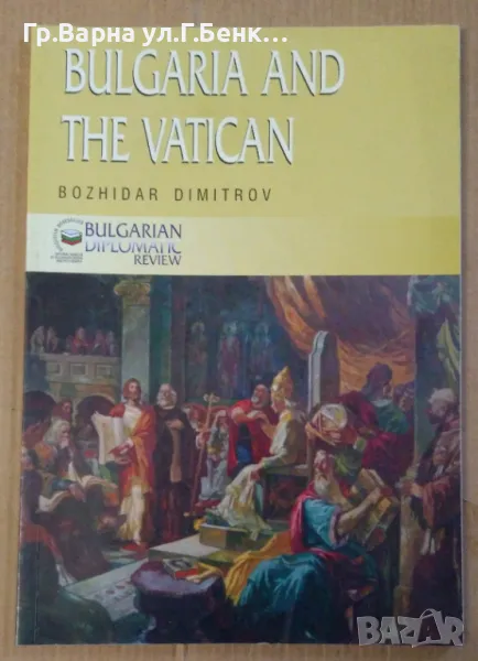 Bulgaria and the Vaticana Божидар Димитров (на английски) 10лв, снимка 1