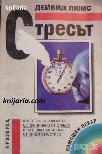 Стресът, снимка 1