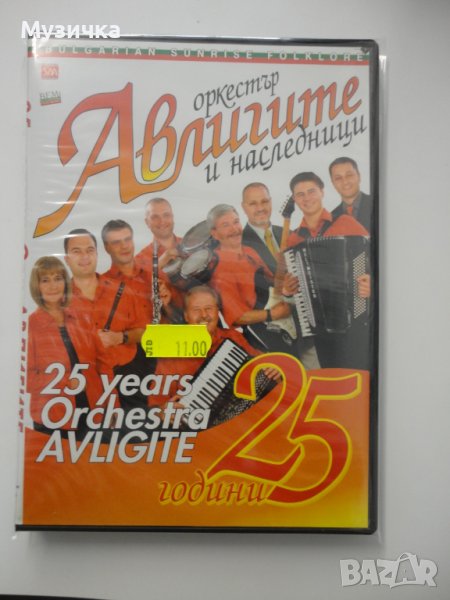 DVD орк Авлигите и наследници/25 години, снимка 1