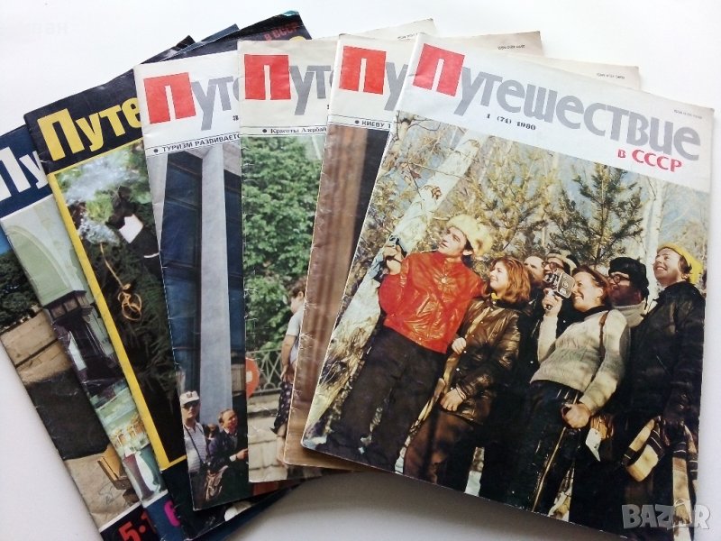 Списания "Путешествие в СССР", снимка 1