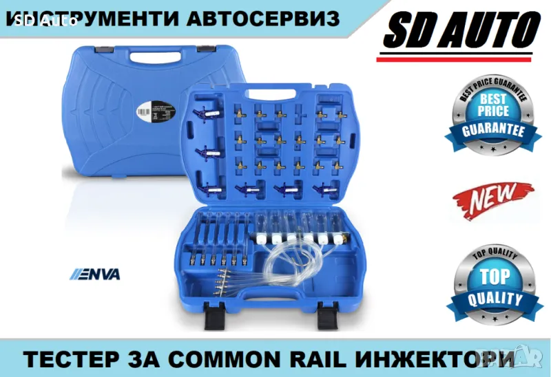 ENVA Комплект за тестване на излишното гориво на Common Rail инжектори, снимка 1