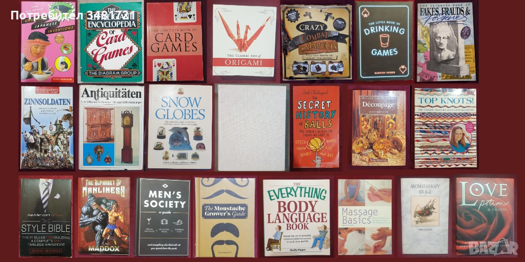 Хоби, игри, колекционерски справочници и енциклопедии, наръчници - 22 книги, снимка 1