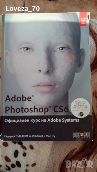 Adobe photoshop CS6- официален курс на Adobe Systems, снимка 1