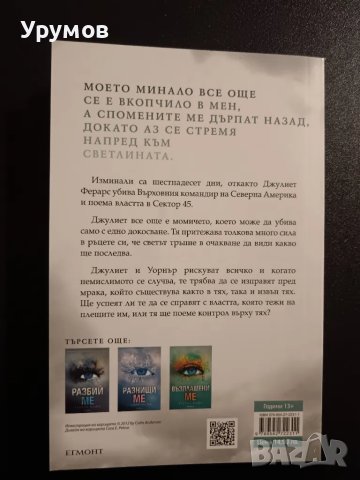 Възстанови ме - Тахере Мафи, снимка 2 - Художествена литература - 48998606