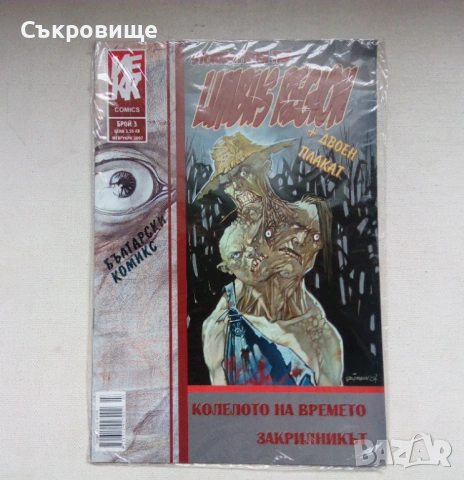 Нови ИЕКК български комикси Limbus Region, Ignis Fatuus и Outer Visions, снимка 4 - Списания и комикси - 53289945