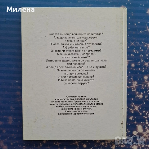 Енциклопедии - различни, снимка 10 - Енциклопедии, справочници - 45279287