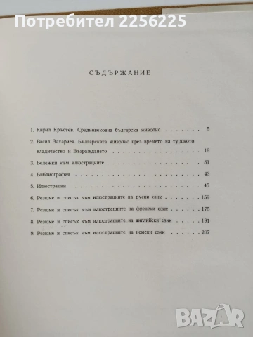 Стара българска живопис 1961г, снимка 5 - Специализирана литература - 53934770